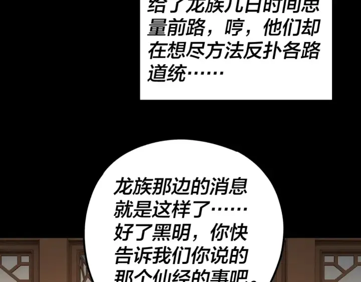 《我！天命大反派》第86话 意外惊喜图117