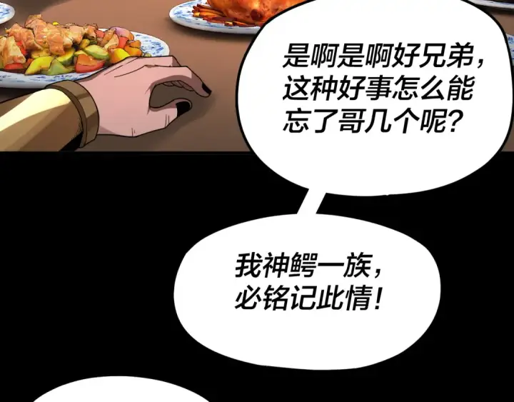 《我！天命大反派》第86话 意外惊喜图119