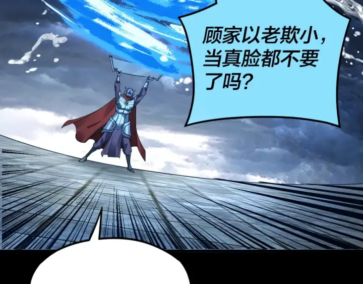 《我！天命大反派》第86话 意外惊喜图12