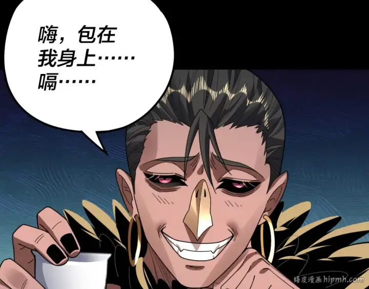 《我！天命大反派》第86话 意外惊喜图120