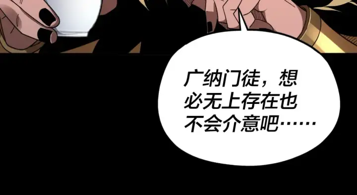 《我！天命大反派》第86话 意外惊喜图121