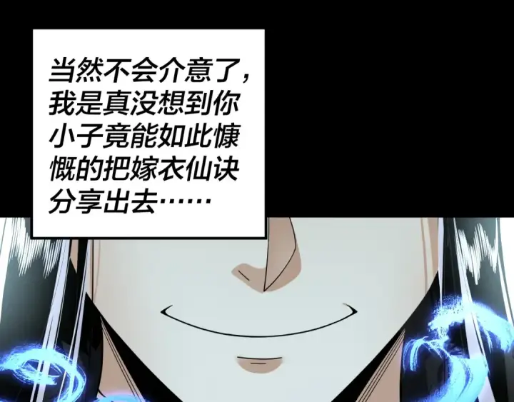 《我！天命大反派》第86话 意外惊喜图122