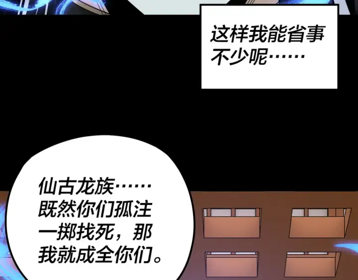 《我！天命大反派》第86话 意外惊喜图123