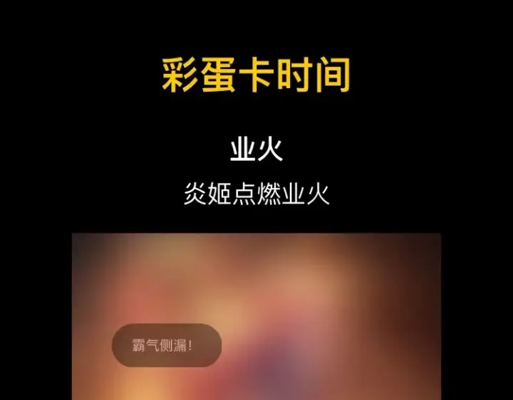 《我！天命大反派》第86话 意外惊喜图129