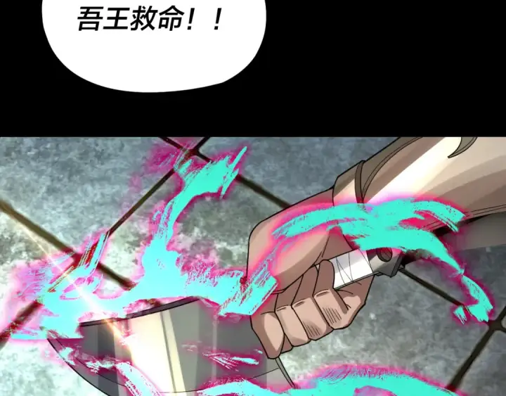 《我！天命大反派》第86话 意外惊喜图13