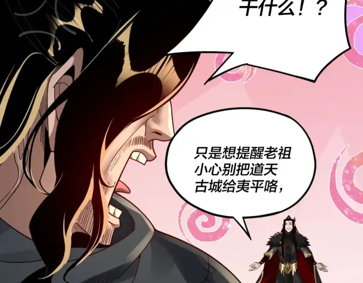 《我！天命大反派》第86话 意外惊喜图17