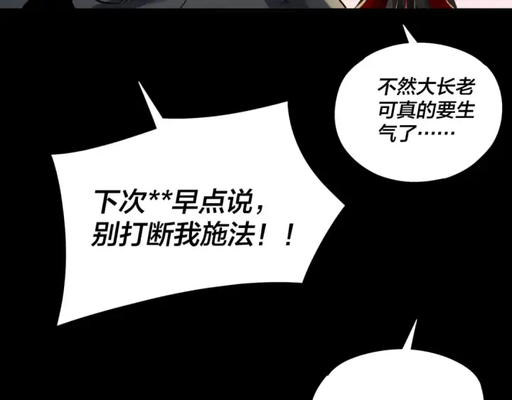 《我！天命大反派》第86话 意外惊喜图18