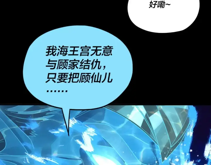 《我！天命大反派》第86话 意外惊喜图19
