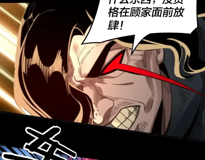 《我！天命大反派》第86话 意外惊喜图21