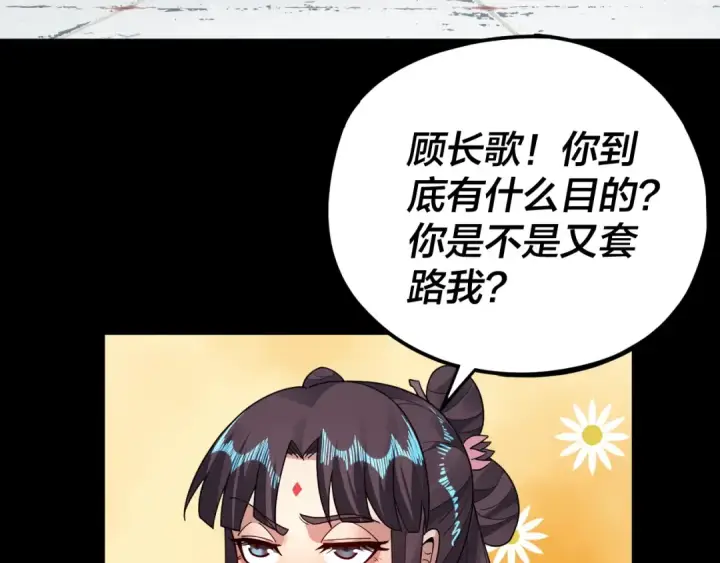《我！天命大反派》第86话 意外惊喜图31