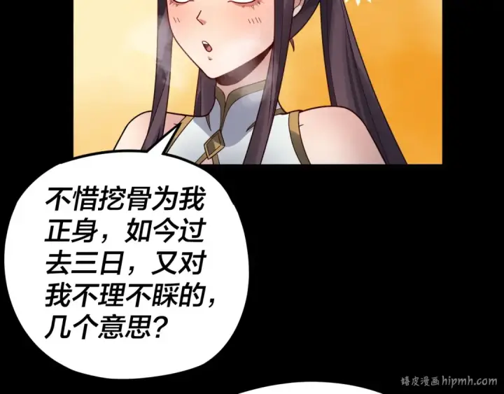 《我！天命大反派》第86话 意外惊喜图32