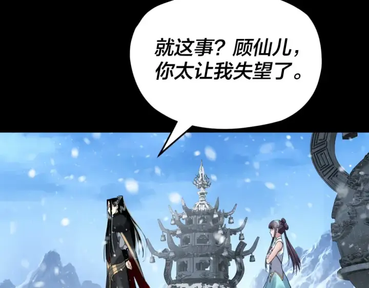 《我！天命大反派》第86话 意外惊喜图33