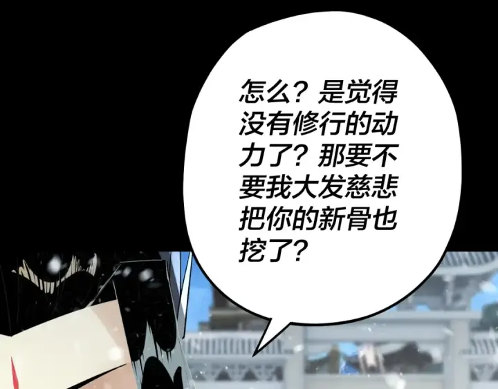 《我！天命大反派》第86话 意外惊喜图35