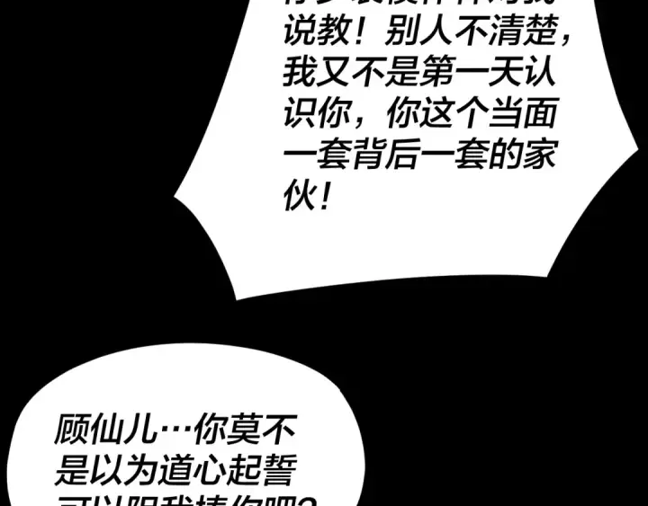《我！天命大反派》第86话 意外惊喜图37