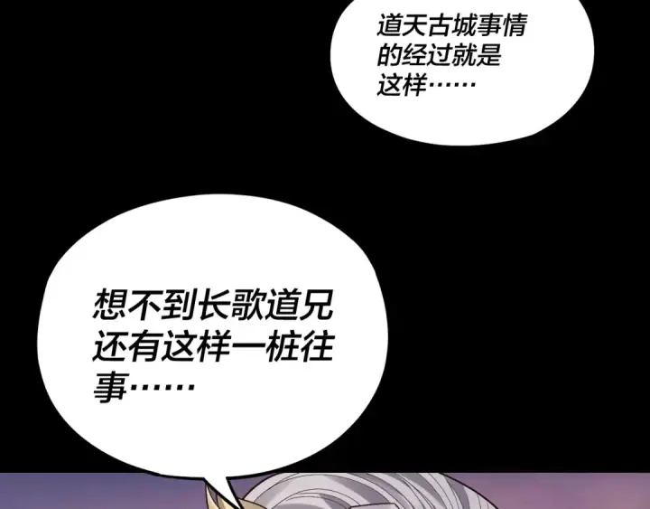 《我！天命大反派》第86话 意外惊喜图49