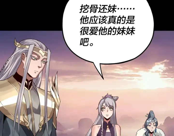 《我！天命大反派》第86话 意外惊喜图51