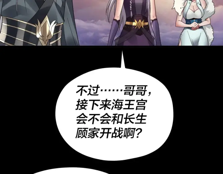 《我！天命大反派》第86话 意外惊喜图52