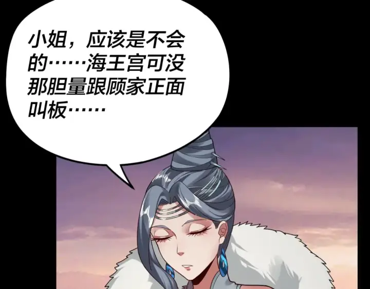 《我！天命大反派》第86话 意外惊喜图53