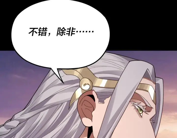 《我！天命大反派》第86话 意外惊喜图55