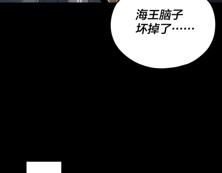 《我！天命大反派》第86话 意外惊喜图57