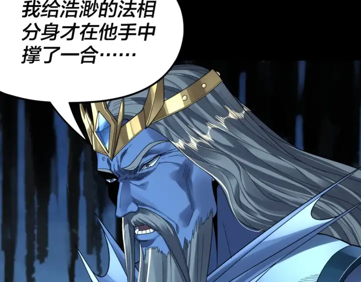 《我！天命大反派》第86话 意外惊喜图67