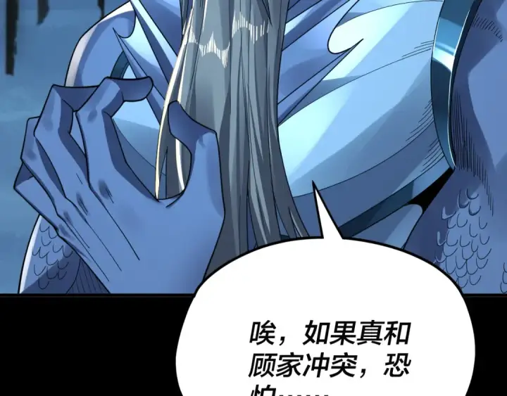 《我！天命大反派》第86话 意外惊喜图68