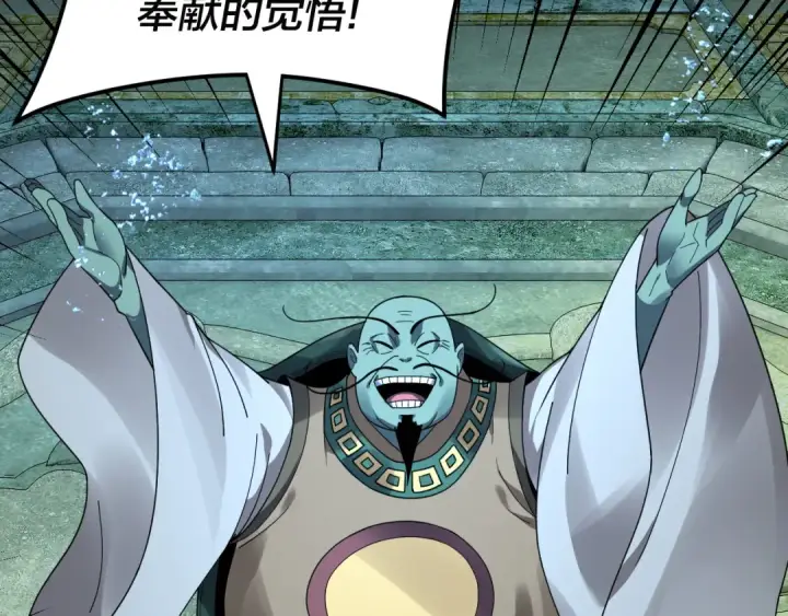 《我！天命大反派》第86话 意外惊喜图70