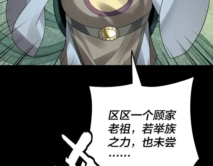 《我！天命大反派》第86话 意外惊喜图71