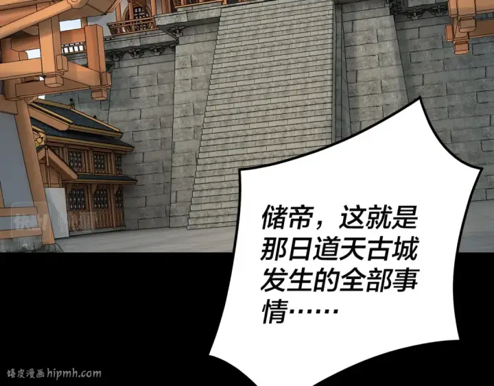 《我！天命大反派》第86话 意外惊喜图80