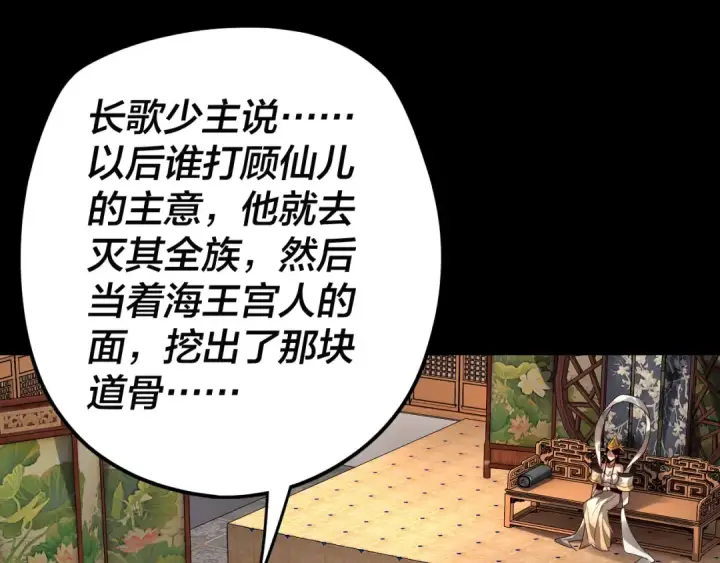 《我！天命大反派》第86话 意外惊喜图82