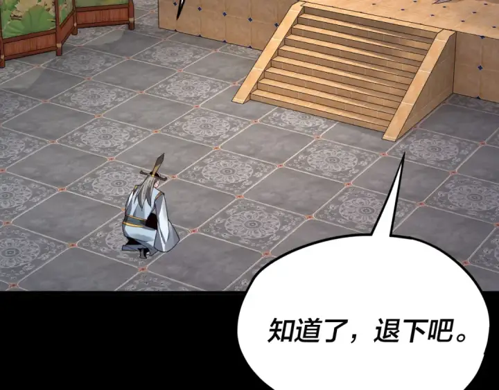 《我！天命大反派》第86话 意外惊喜图83