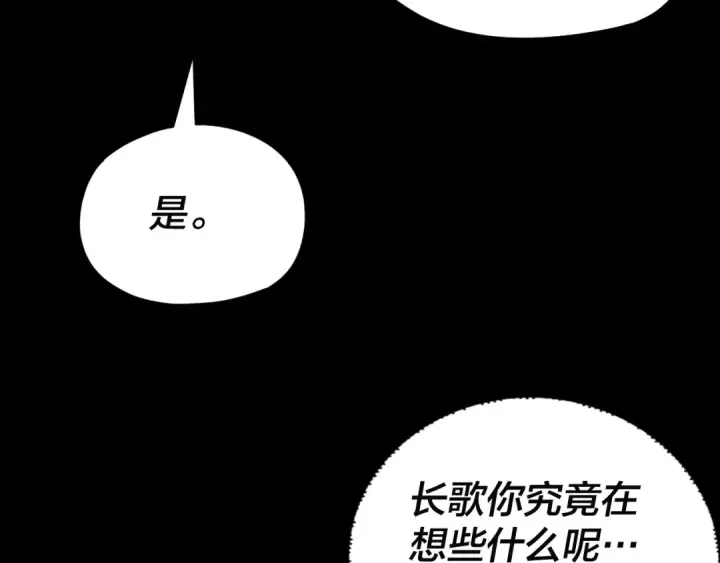 《我！天命大反派》第86话 意外惊喜图84