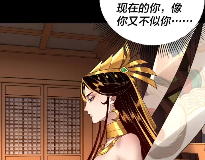《我！天命大反派》第86话 意外惊喜图85