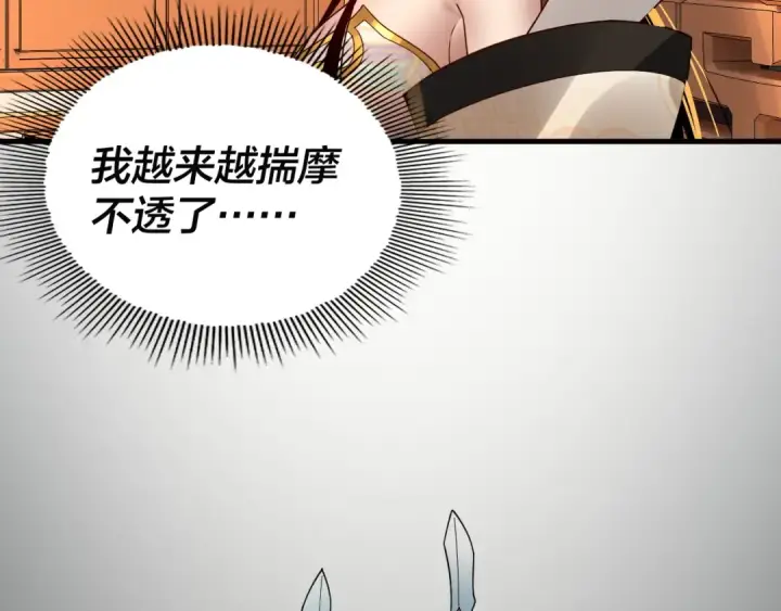 《我！天命大反派》第86话 意外惊喜图86