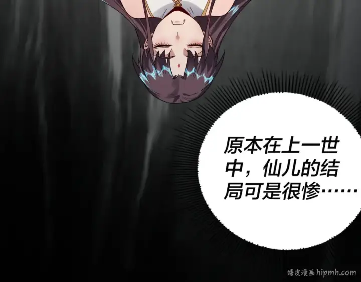 《我！天命大反派》第86话 意外惊喜图88