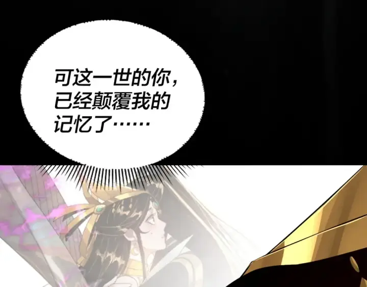 《我！天命大反派》第86话 意外惊喜图89