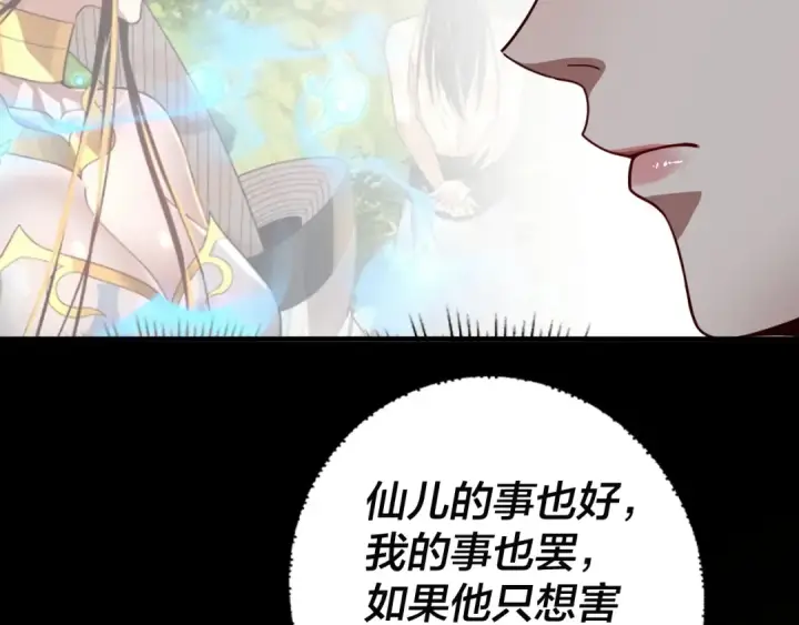 《我！天命大反派》第86话 意外惊喜图91