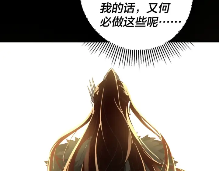 《我！天命大反派》第86话 意外惊喜图92