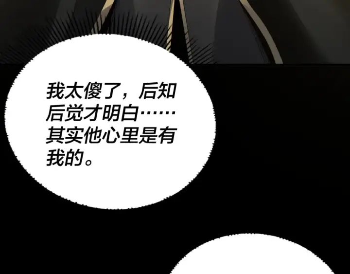 《我！天命大反派》第86话 意外惊喜图94
