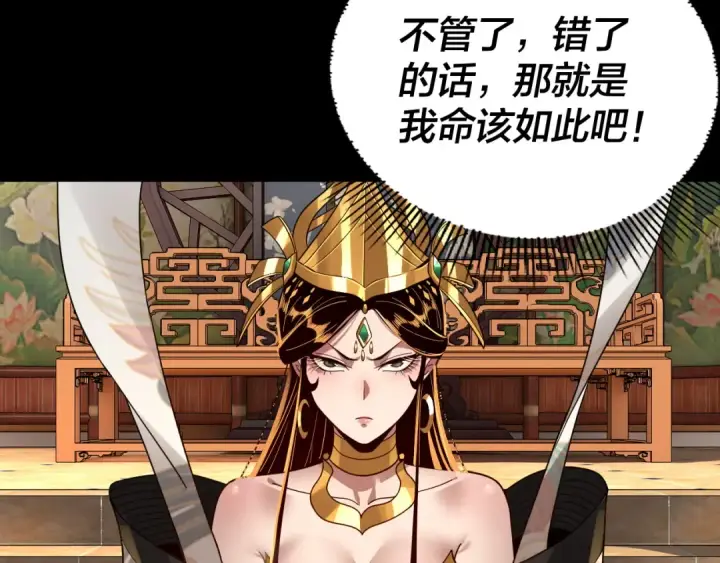 《我！天命大反派》第86话 意外惊喜图95