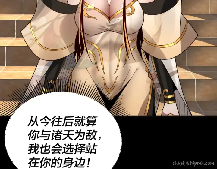 《我！天命大反派》第86话 意外惊喜图96