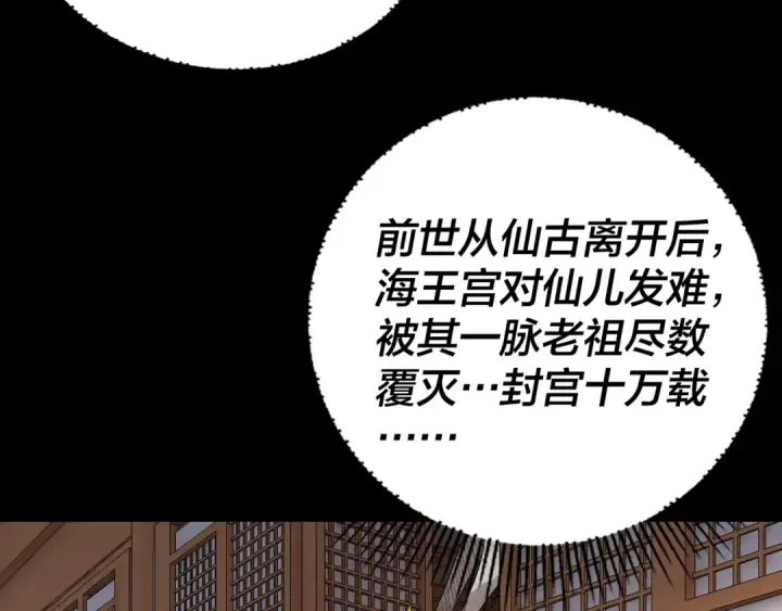 《我！天命大反派》第86话 意外惊喜图97