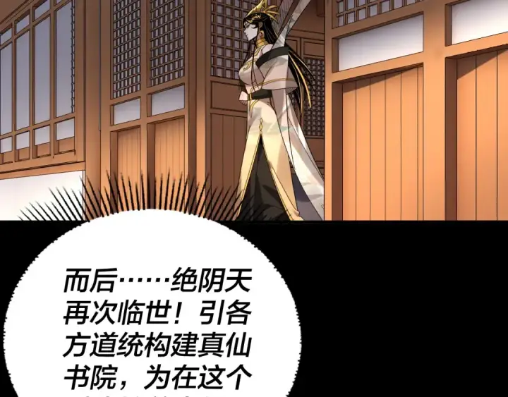 《我！天命大反派》第86话 意外惊喜图98