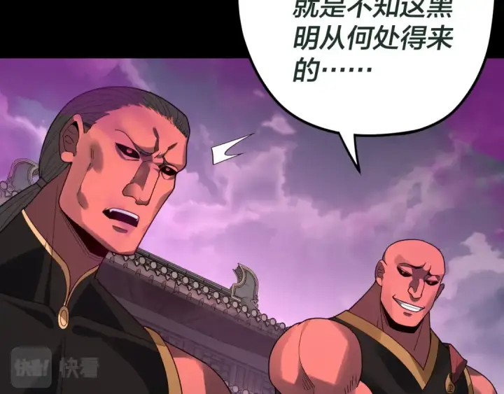 《我！天命大反派》第87话 人祖殿圣女图10