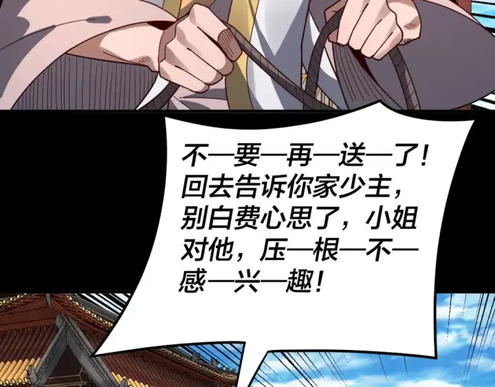 《我！天命大反派》第87话 人祖殿圣女图103