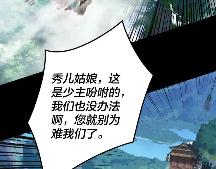 《我！天命大反派》第87话 人祖殿圣女图105