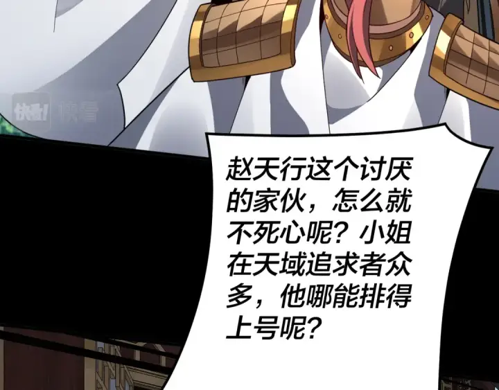 《我！天命大反派》第87话 人祖殿圣女图107