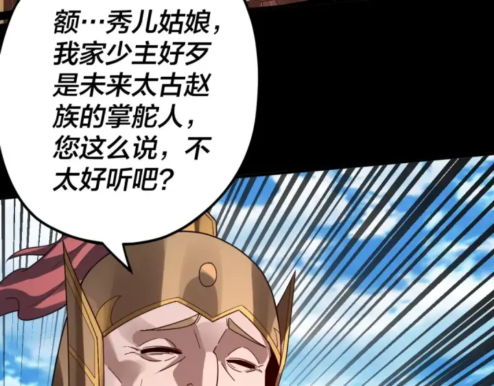 《我！天命大反派》第87话 人祖殿圣女图109