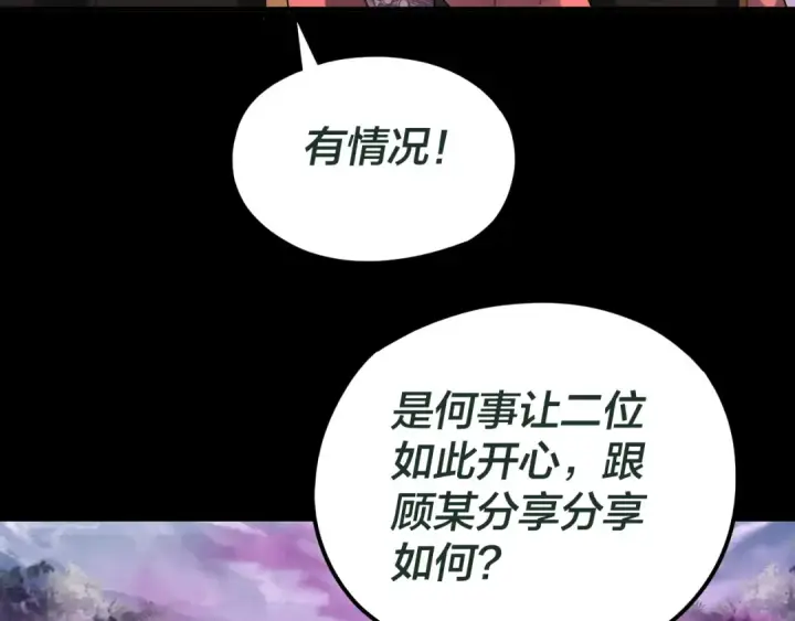 《我！天命大反派》第87话 人祖殿圣女图11