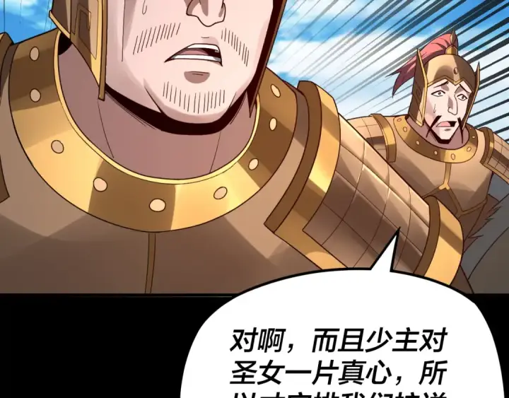 《我！天命大反派》第87话 人祖殿圣女图110